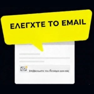 Το λογότυπο του Yep Casino εμφανίζεται πάνω από μια ειδοποίηση που προτρέπει τους χρήστες να ελέγξουν το email τους για επιβεβαίωση λογαριασμού.